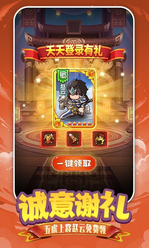 一点三国（0.1折）游戏截图5