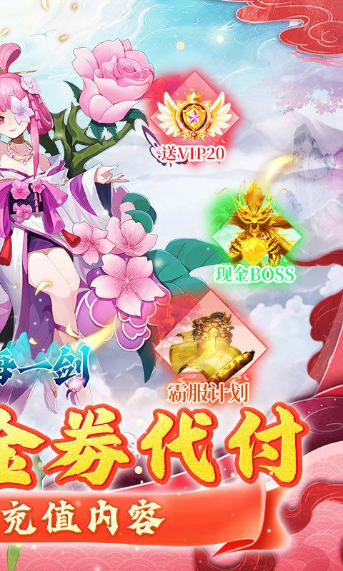 沧海一剑（内置魔改刷充）游戏截图2