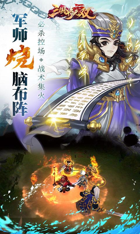 三国将无双（0.1折）游戏截图3