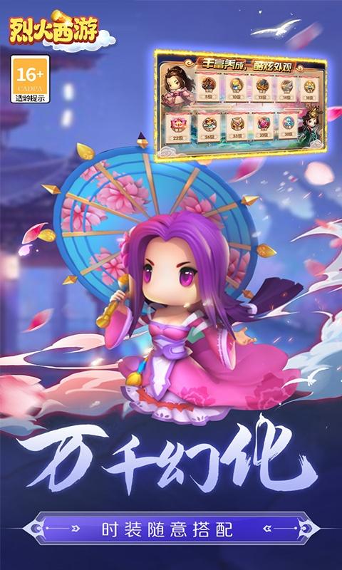 烈火西游（首续0.1折）游戏截图5