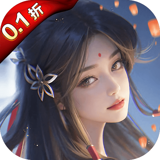 主宰仙侠（0.1折送万充）