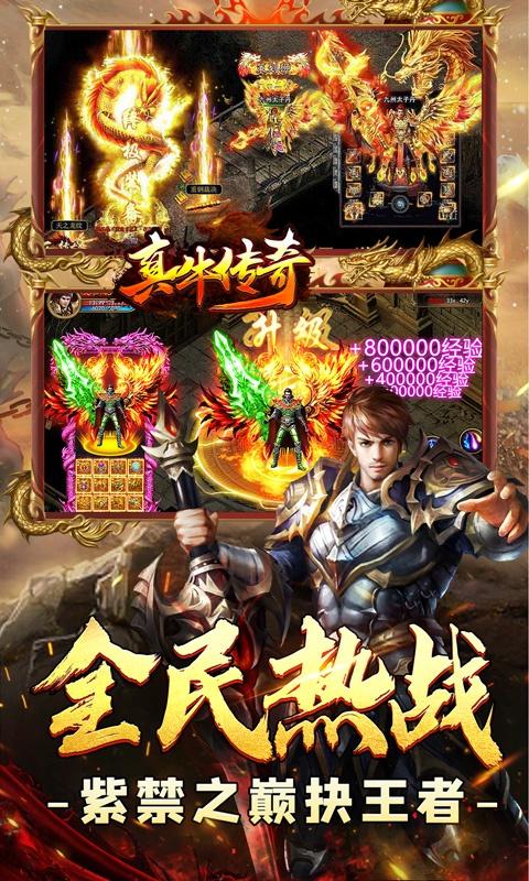 真牛传奇（完美爆充世界）游戏截图5