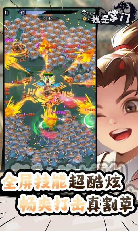 我是掌门（武侠割草0.1折）游戏截图5