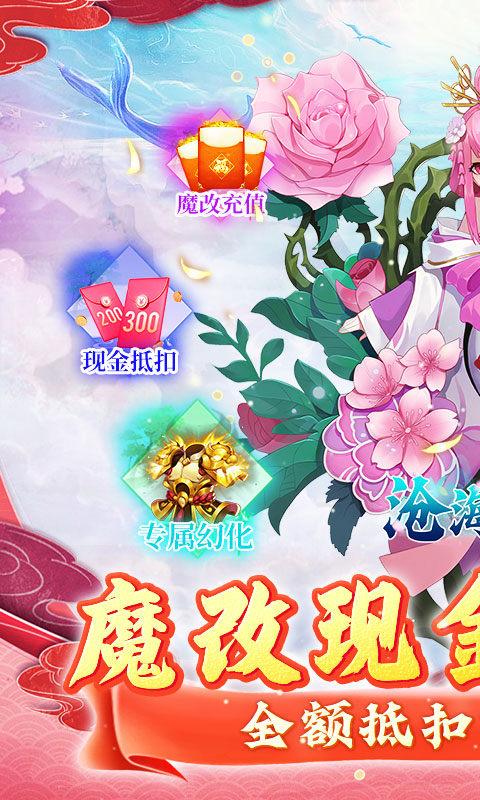 沧海一剑（内置魔改刷充）游戏截图1