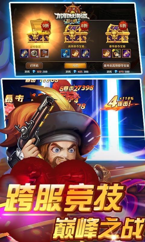 加勒比海盗：启航（超爽福利0.1折）游戏截图5