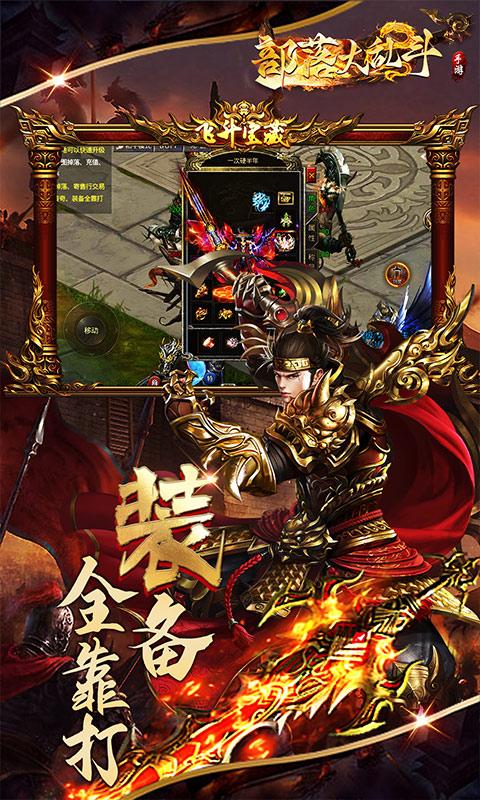 部落大乱斗（高爆掉落）游戏截图3