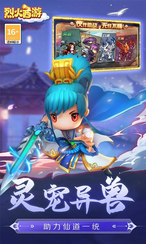 烈火西游（首续0.1折）游戏截图3