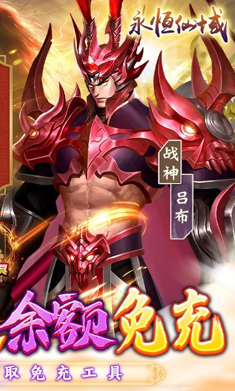 永恒仙域（1.5折）游戏截图2