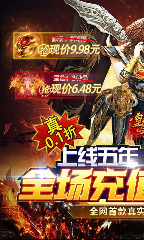 皇者（0.1折至尊传奇）游戏截图1
