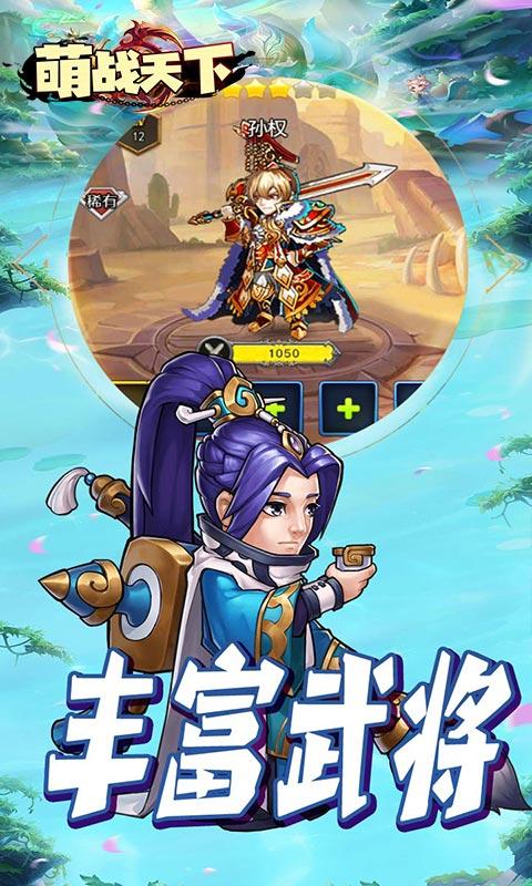 萌战天下（三国称霸群雄）游戏截图3