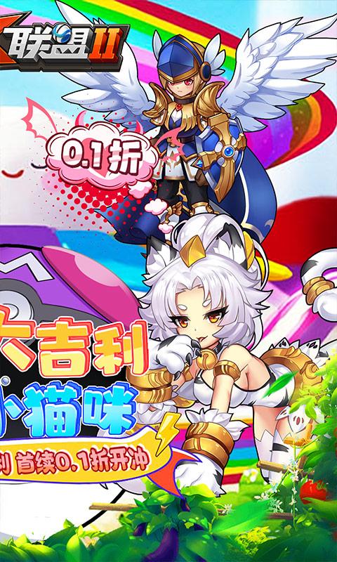 怪物X联盟2（0.1折开局大吉利）游戏截图2