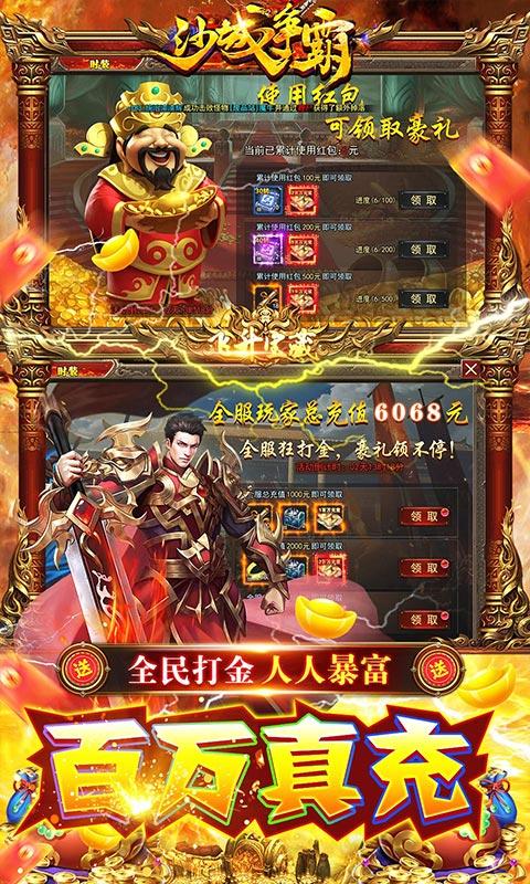 沙城争霸（0.1折打金超超变）游戏截图5