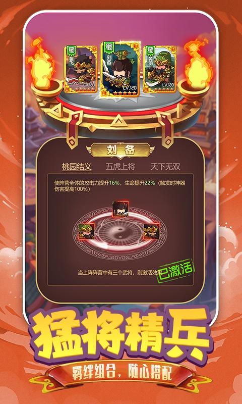 一点三国（0.1折）游戏截图3