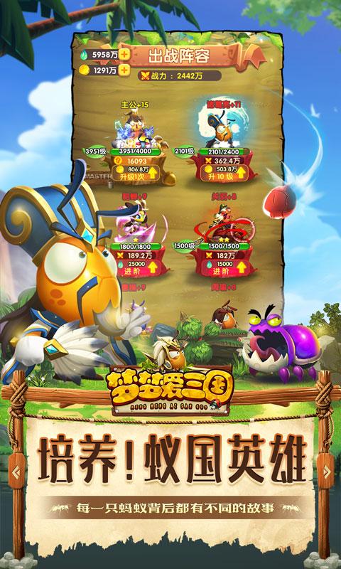 梦梦爱三国（0.1折蚁国之王）游戏截图5