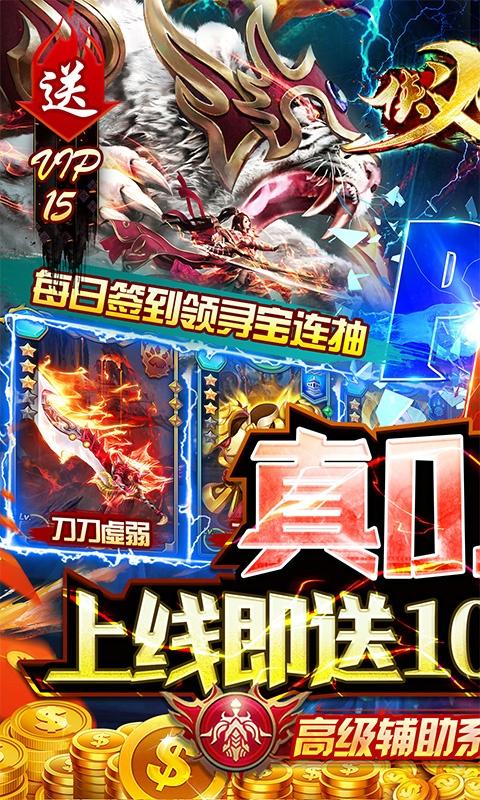 侠义九州（0.1折打金一刀流）游戏截图1