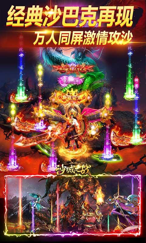 沙城之战（0.1折超爽送福利）游戏截图5