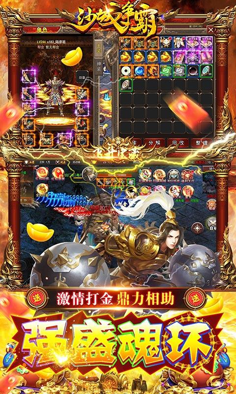 沙城争霸（0.1折打金超超变）游戏截图4