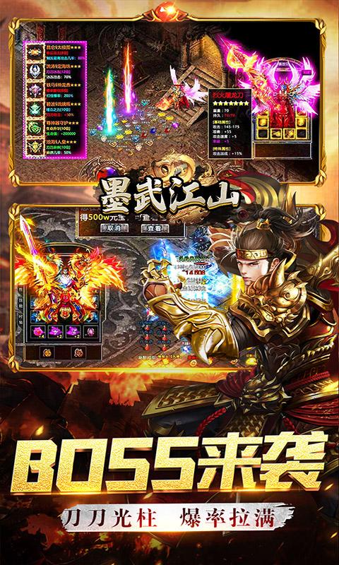 墨武江山（0.1折扣版）游戏截图4