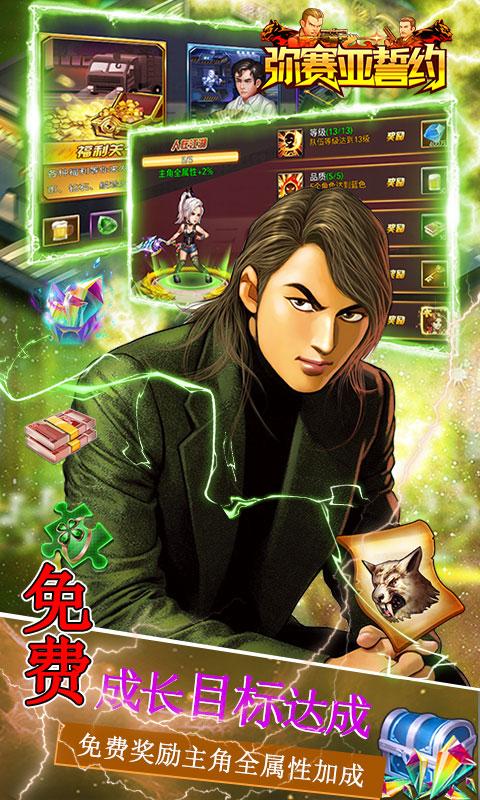 弥赛亚誓约（0.1折至尊刷充）游戏截图5