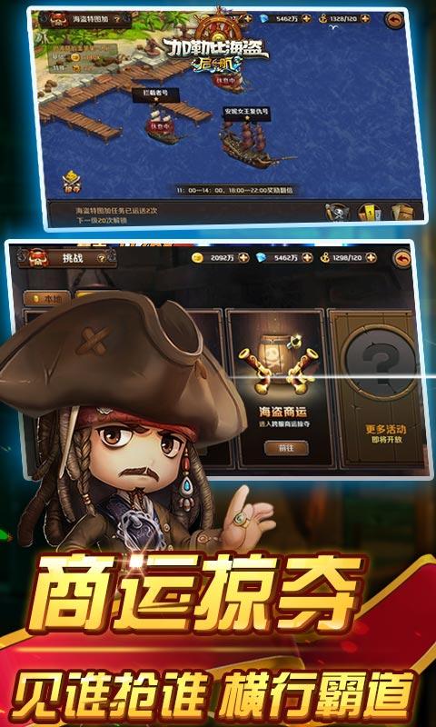 加勒比海盗：启航（超爽福利0.1折）游戏截图2