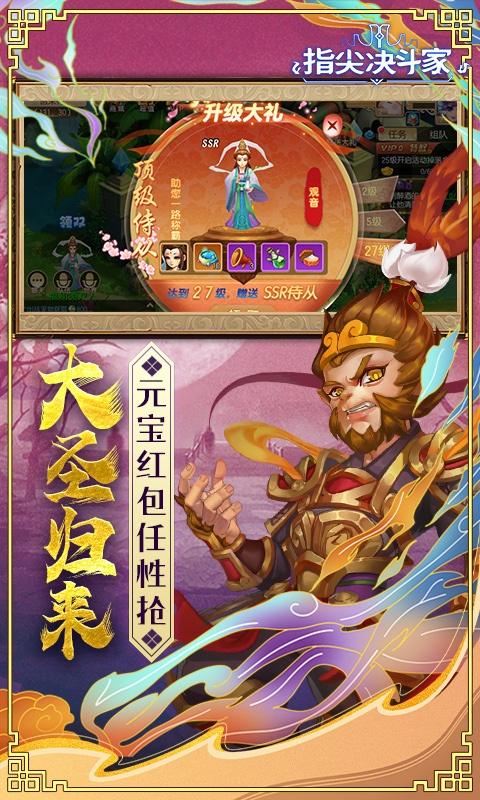 指尖决斗家（1.5折福利版）游戏截图1