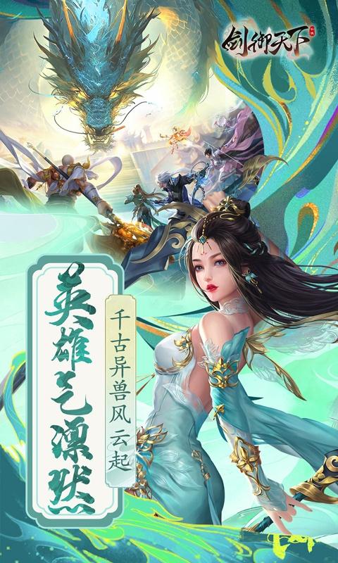 剑御天下（0.1折名动江湖）游戏截图3