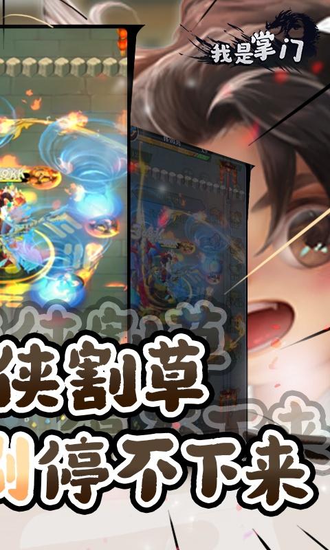 我是掌门（武侠割草0.1折）游戏截图2