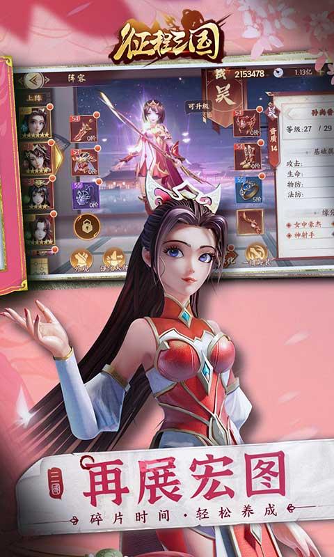 征程三国（0.1折）游戏截图5