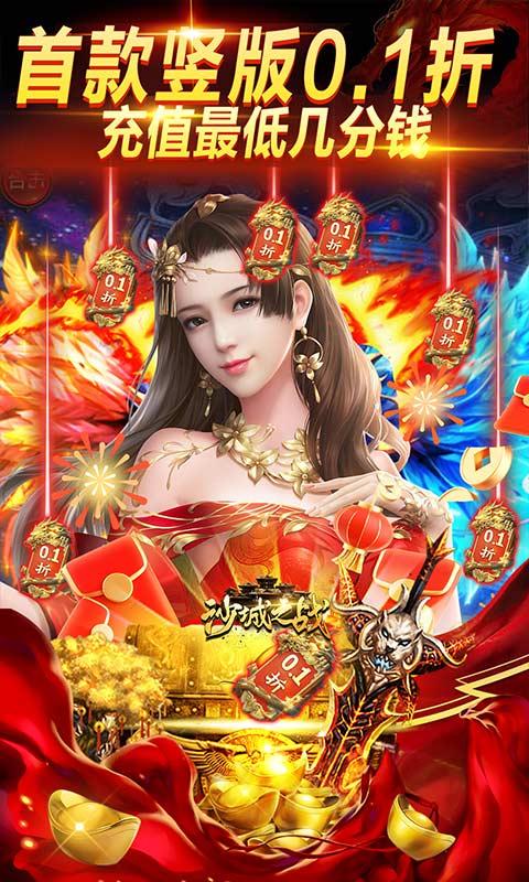 沙城之战（0.1折超爽送福利）游戏截图3