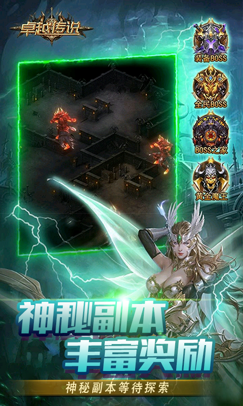 卓越传说（王者归来）游戏截图4