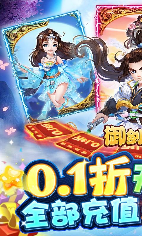 御剑灵域（0.1折爽玩版）游戏截图1