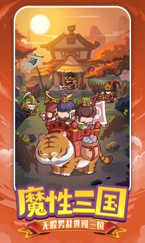 一点三国（0.1折）游戏截图1