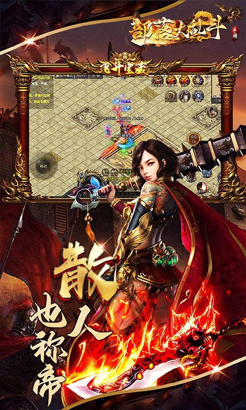 部落大乱斗（高爆掉落）游戏截图4