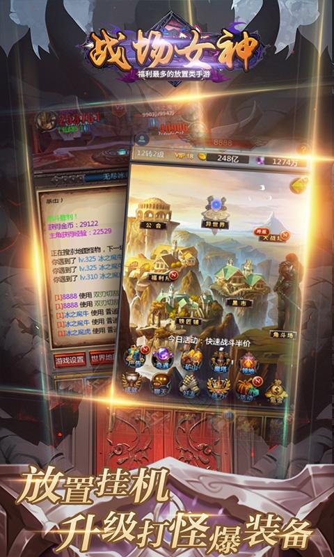 战场女神（0.1折魔幻勇者）游戏截图1