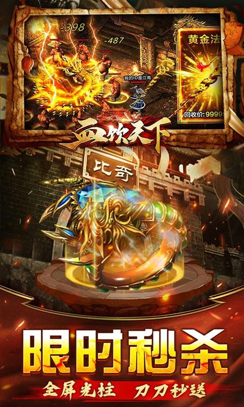 血饮天下（霸王送充十万亿）游戏截图3