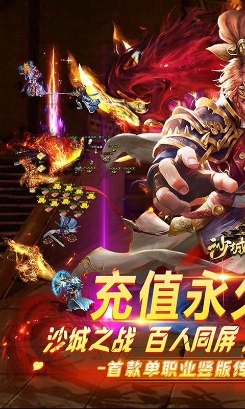沙城之战（0.1折超爽送福利）游戏截图1