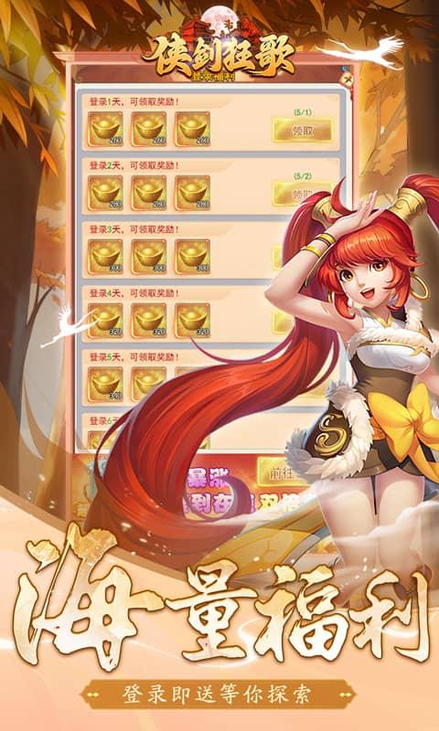 侠剑狂歌（0.1折遥遥领先）游戏截图5