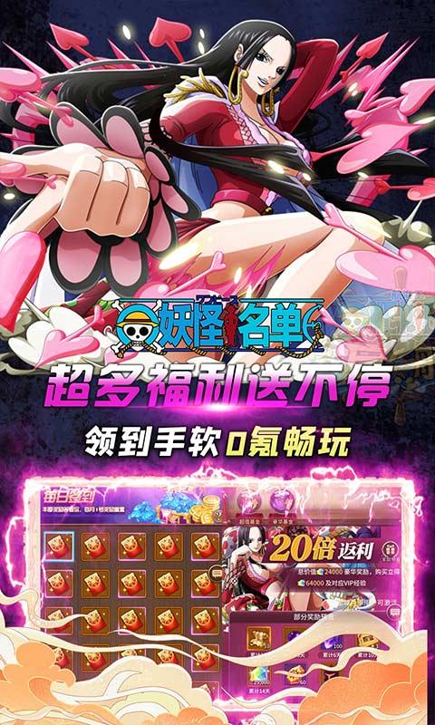 妖怪名单（疯狂海贼0.1折）游戏截图5