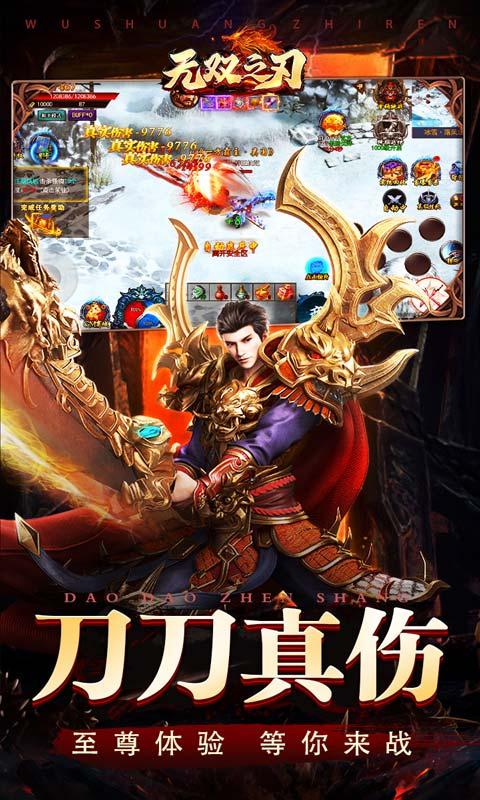 无双之刃（0.1折扣服）游戏截图3