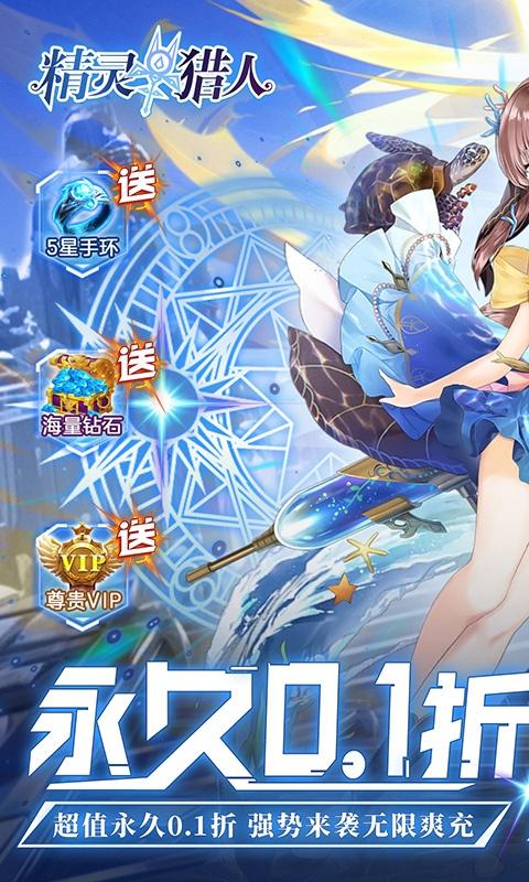 精灵猎人（超值0.1折）游戏截图1