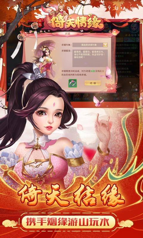 菲狐倚天情缘（神兽0.1折爽抽）游戏截图3