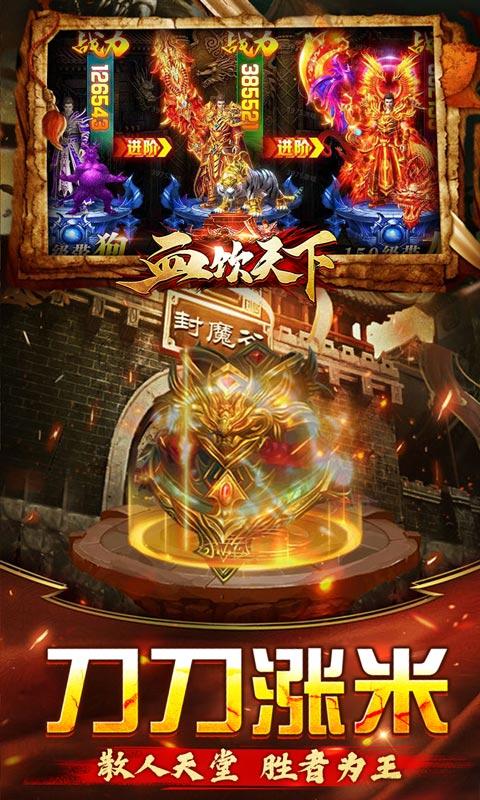 血饮天下（霸王送充十万亿）游戏截图5