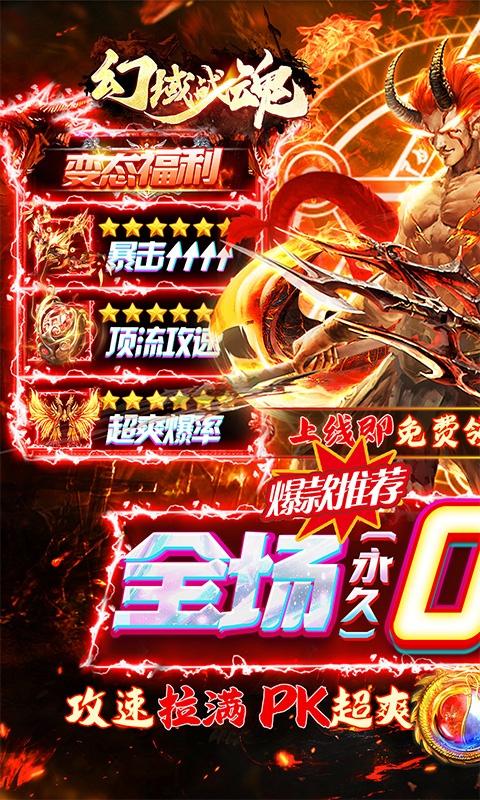 幻域战魂（全场0.1折送神甲）游戏截图1