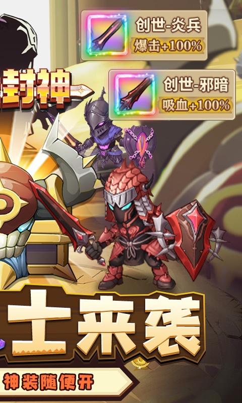 一战封神（0.1折扣服）游戏截图2