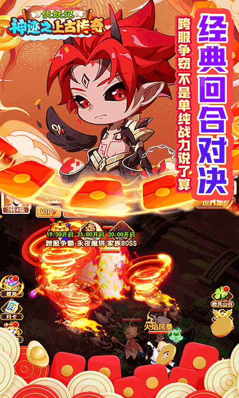 神迹之上古传奇（0.1折伏妖记）