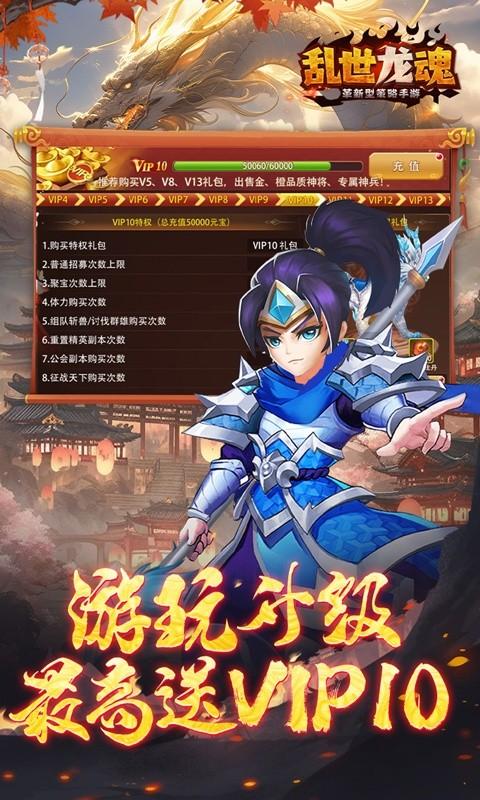 乱世龙魂（内置0.1折版）游戏截图4