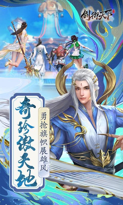 剑御天下（0.1折名动江湖）游戏截图2
