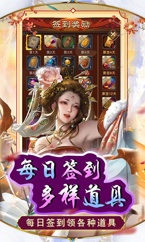 天之命（0.1折爽充版）游戏截图3