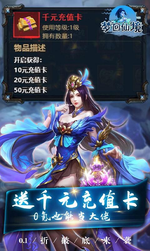 梦回仙境（0.1折无限元宝）游戏截图5