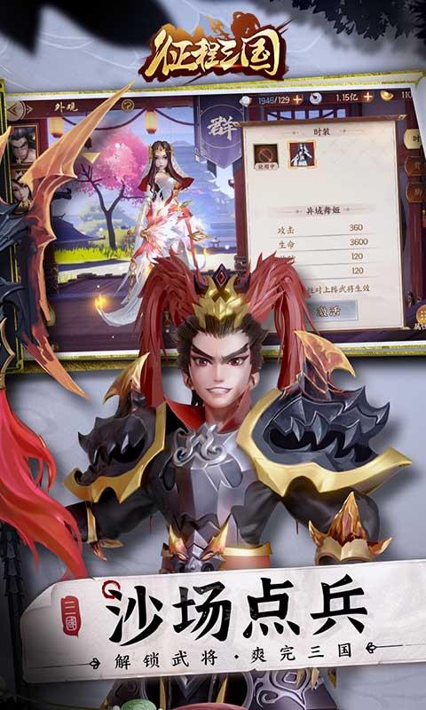 征程三国（0.1折）游戏截图3